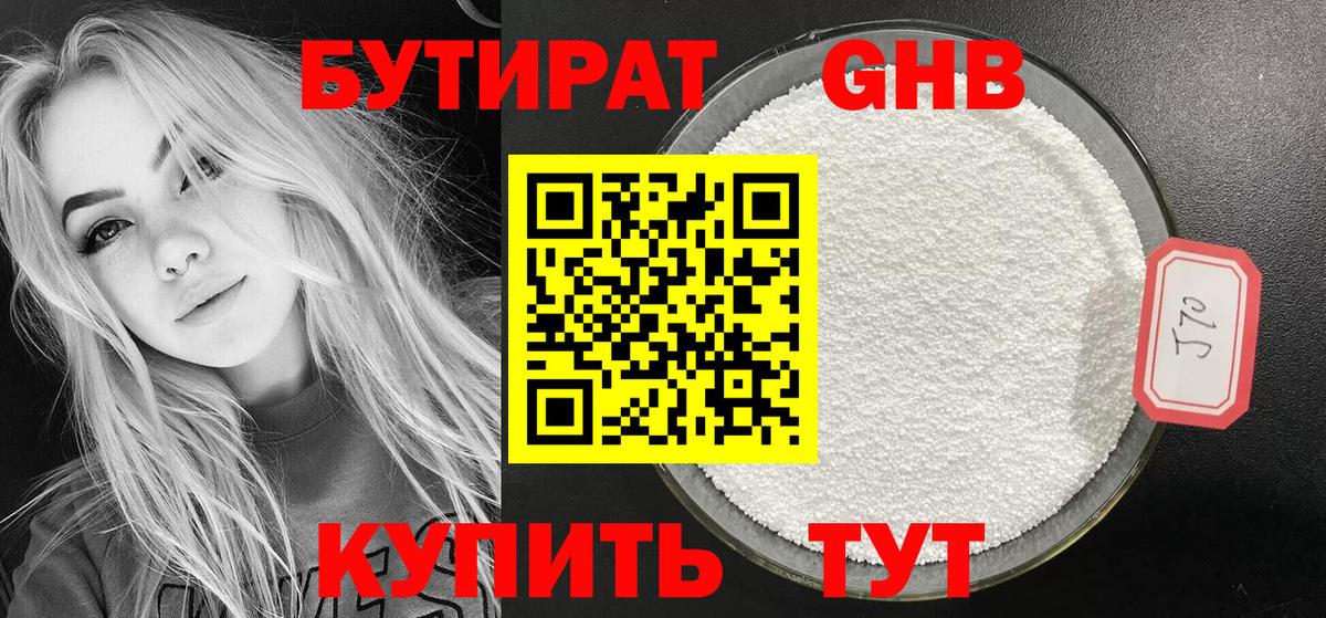 БУТИРАТ буратино Черкесск