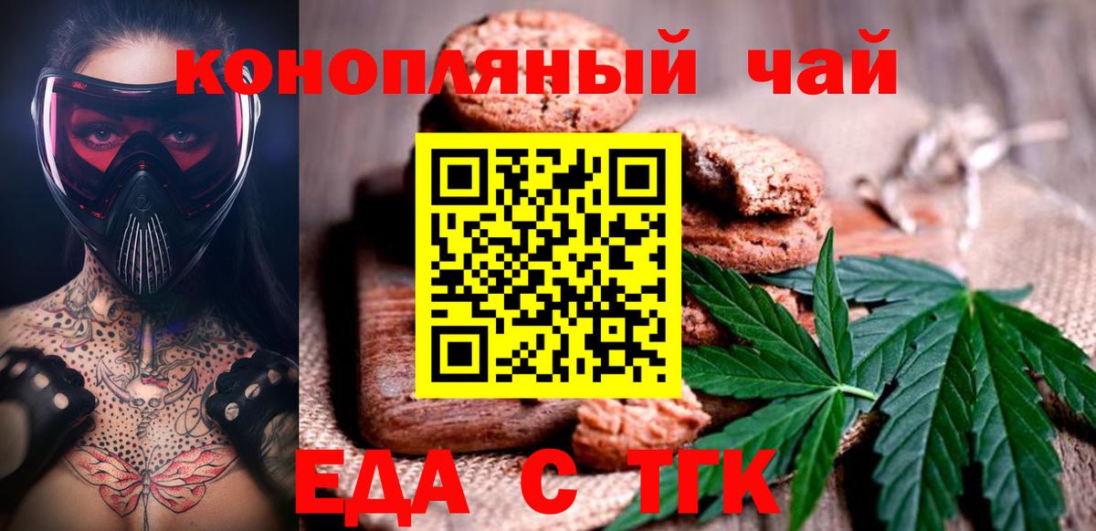 Черкесск  Печенье с ТГК конопля  Вход с VPN 