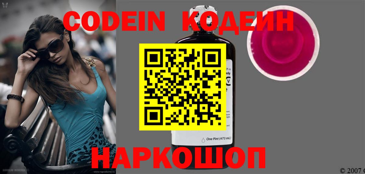 Кодеиновый сироп Lean напиток Lean (лин)  Кодеин напиток Lean (лин)  Вход с VPN  Черкесск 