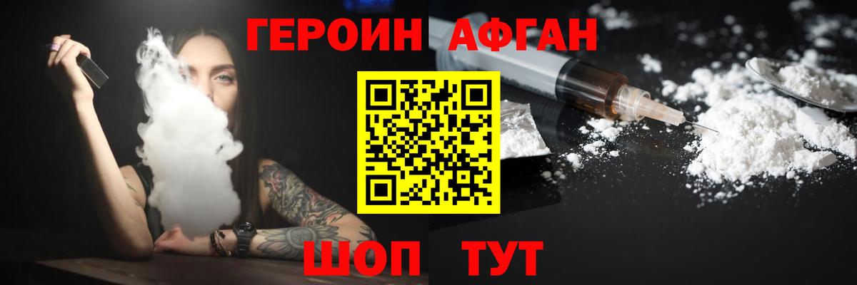 Героин афганец Черкесск