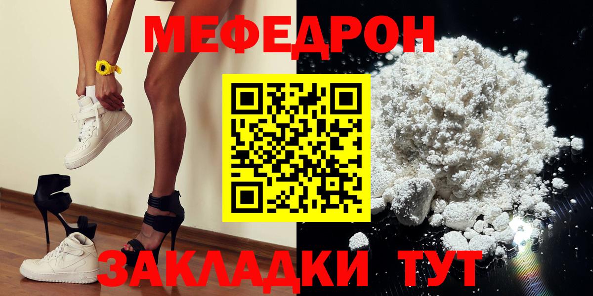 Мефедрон  Меф VHQ  Вход с VPN  МЯУ-МЯУ mephedrone  Черкесск 
