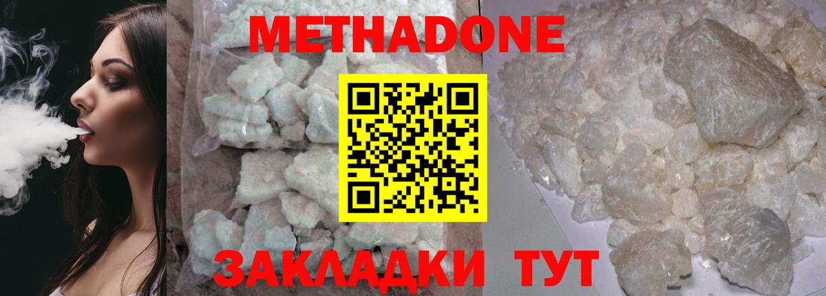 МЕТАДОН methadone Черкесск