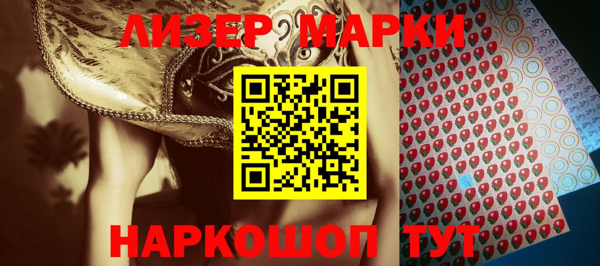Наркотические марки 1,5мг Черкесск